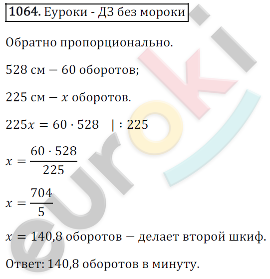 Математика 6 класс. ФГОС Зубарева, Мордкович Задание 1064