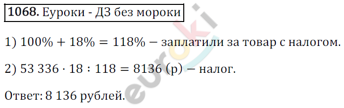 Математика 6 класс. ФГОС Зубарева, Мордкович Задание 1068