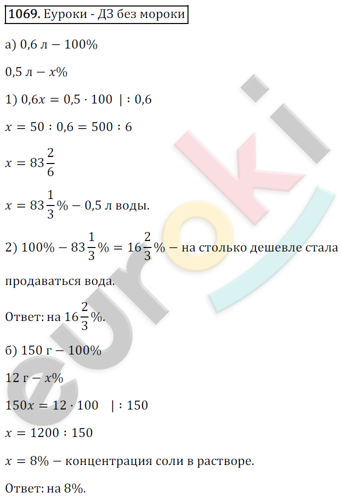 Математика 6 класс. ФГОС Зубарева, Мордкович Задание 1069