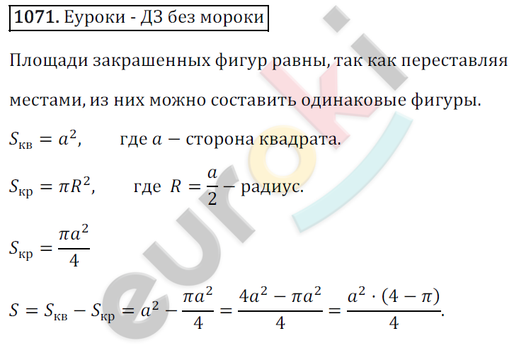 Математика 6 класс. ФГОС Зубарева, Мордкович Задание 1071