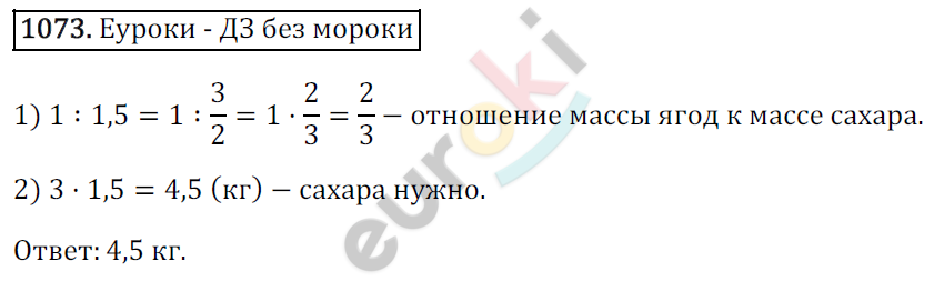 Математика 6 класс. ФГОС Зубарева, Мордкович Задание 1073