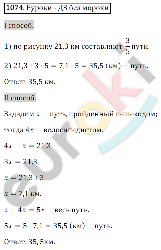 Математика 6 класс. ФГОС Зубарева, Мордкович Задание 1074