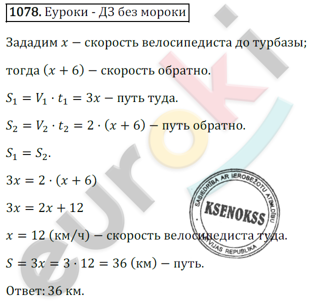 Математика 6 класс. ФГОС Зубарева, Мордкович Задание 1078