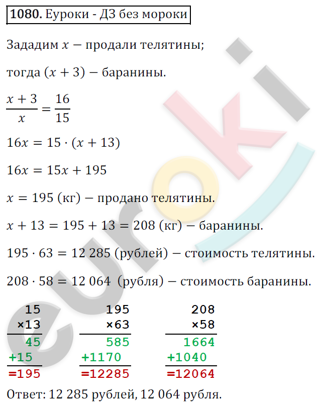 Математика 6 класс. ФГОС Зубарева, Мордкович Задание 1080