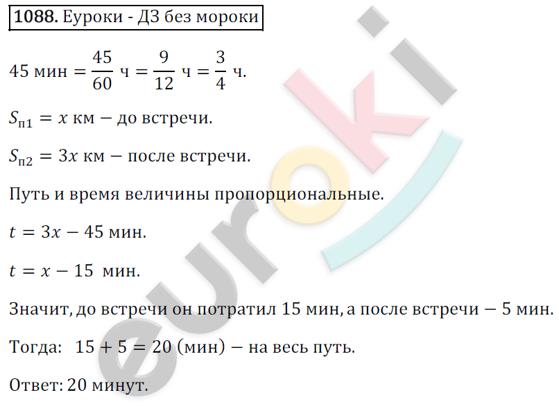 Математика 6 класс. ФГОС Зубарева, Мордкович Задание 1088