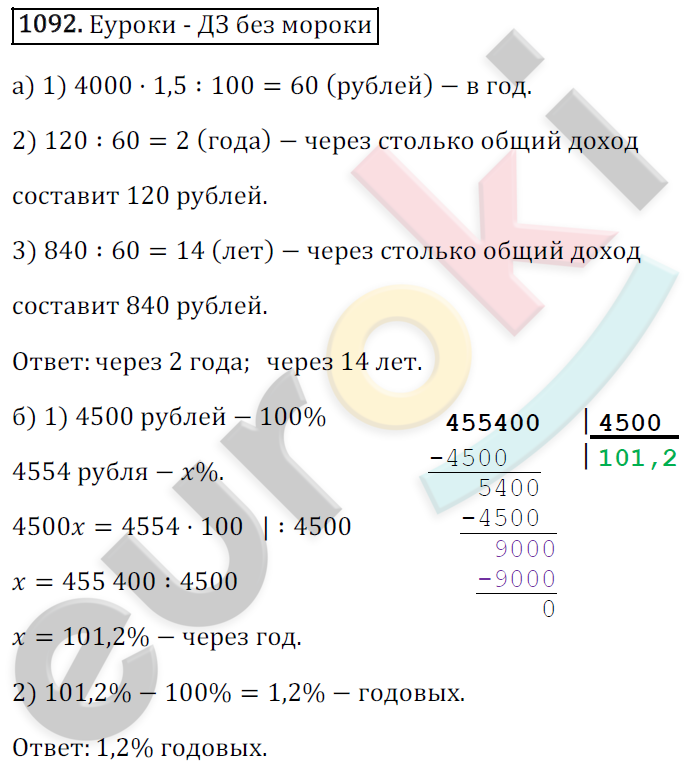 Математика 6 класс. ФГОС Зубарева, Мордкович Задание 1092