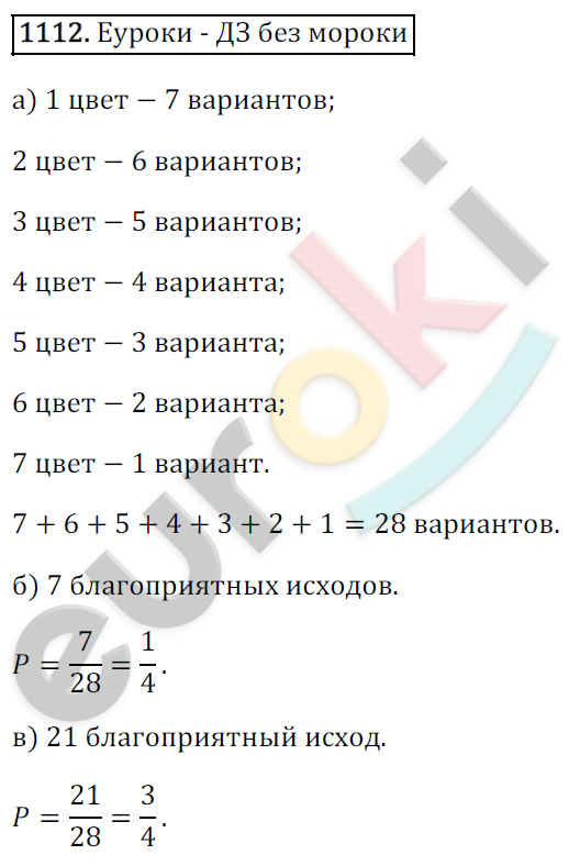 Математика 6 класс. ФГОС Зубарева, Мордкович Задание 1112