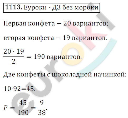 Математика 6 класс. ФГОС Зубарева, Мордкович Задание 1113