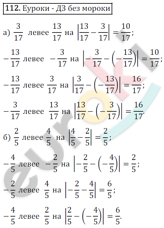 Математика 6 класс. ФГОС Зубарева, Мордкович Задание 112