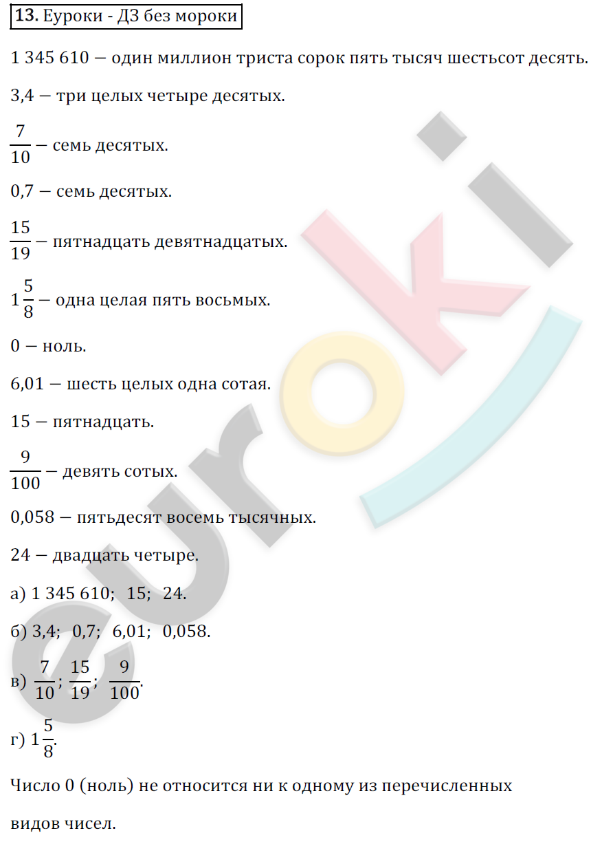 Математика 6 класс. ФГОС Зубарева, Мордкович Задание 13