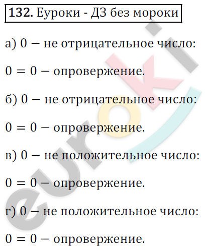 Математика 6 класс. ФГОС Зубарева, Мордкович Задание 132