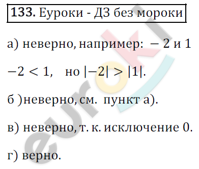 Математика 6 класс. ФГОС Зубарева, Мордкович Задание 133
