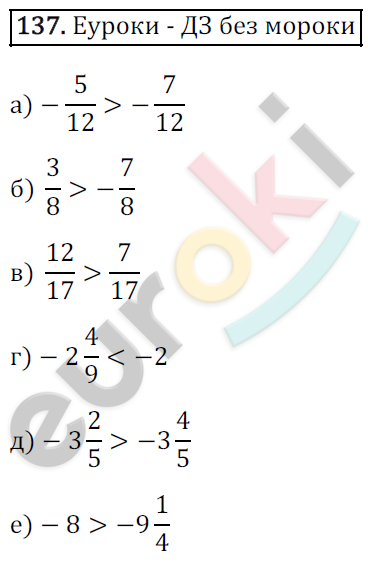 Математика 6 класс. ФГОС Зубарева, Мордкович Задание 137
