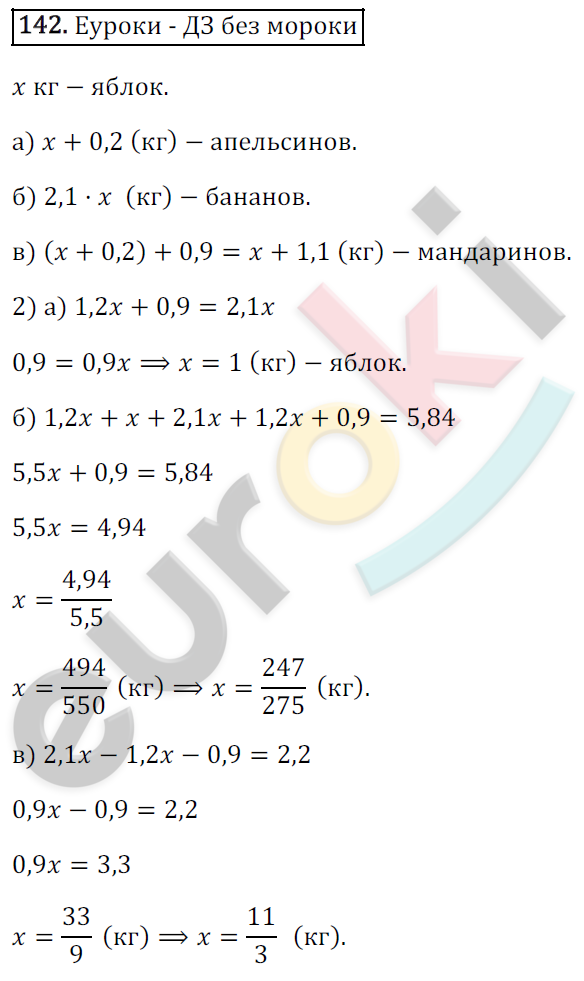 Математика 6 класс. ФГОС Зубарева, Мордкович Задание 142