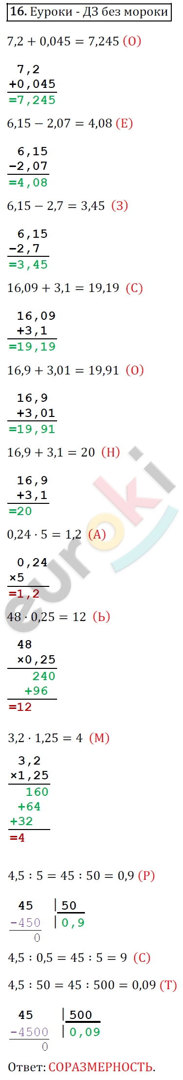 Математика 6 класс. ФГОС Зубарева, Мордкович Задание 16