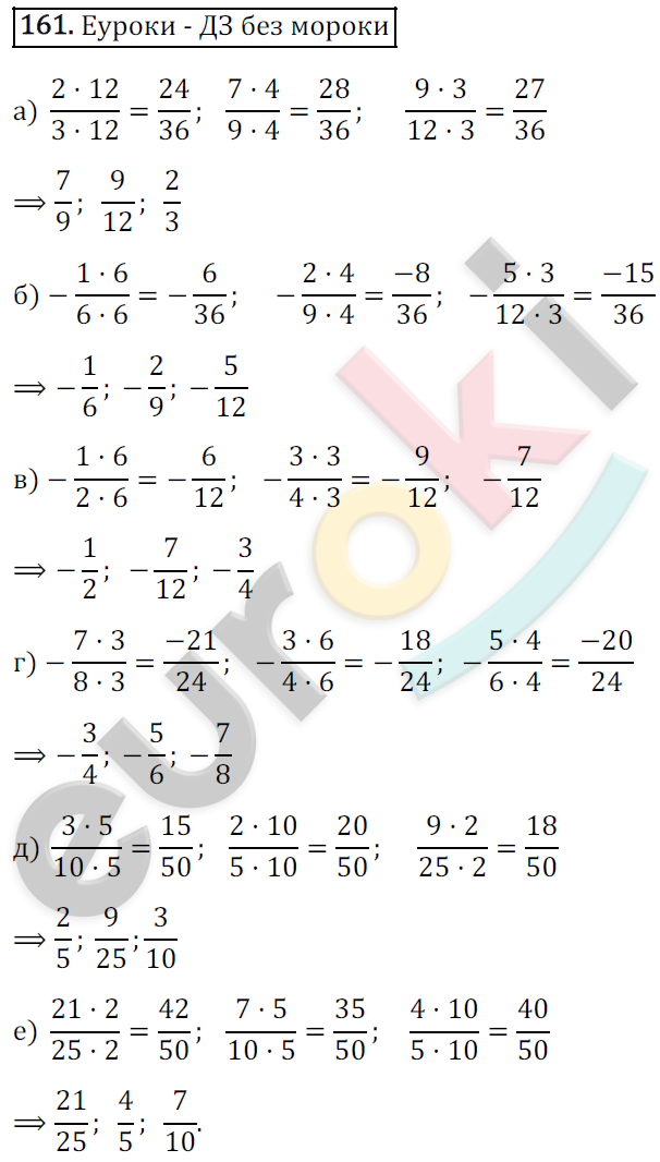 Математика 6 класс. ФГОС Зубарева, Мордкович Задание 161