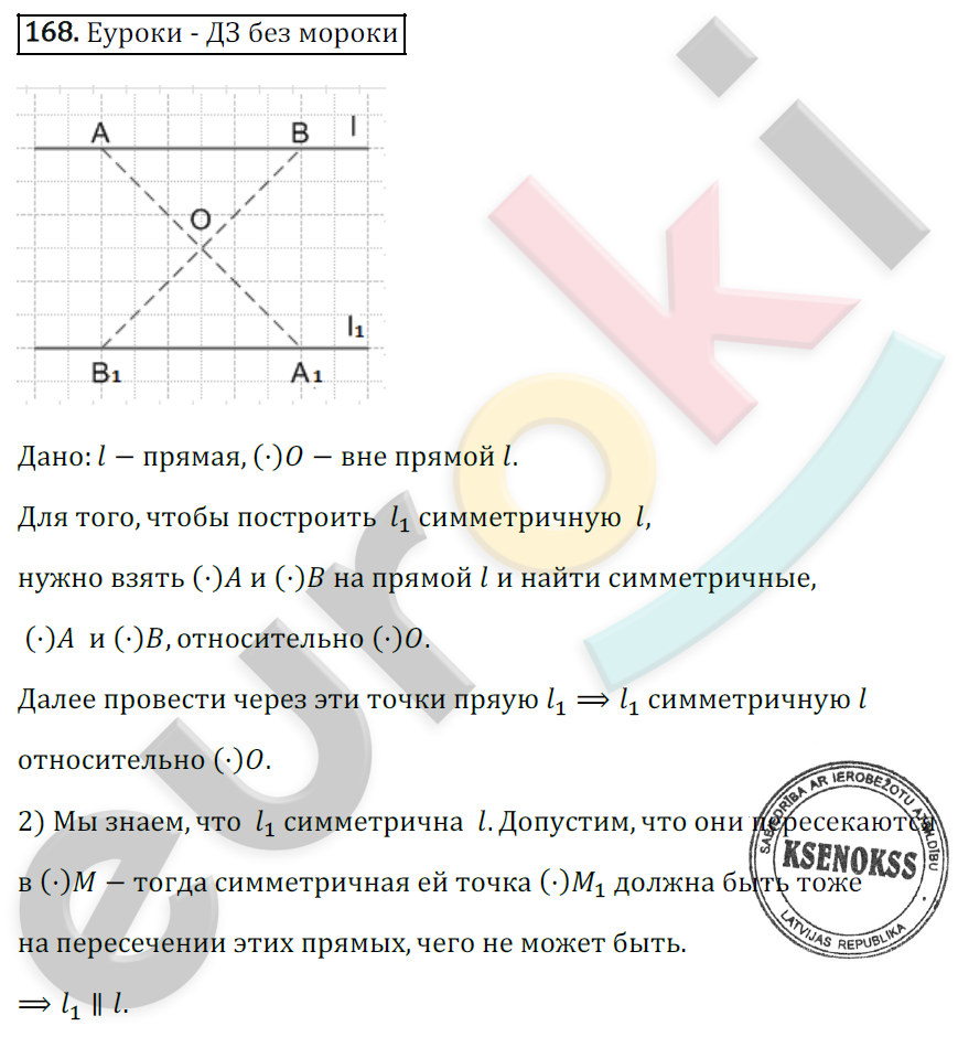 Математика 6 класс. ФГОС Зубарева, Мордкович Задание 168