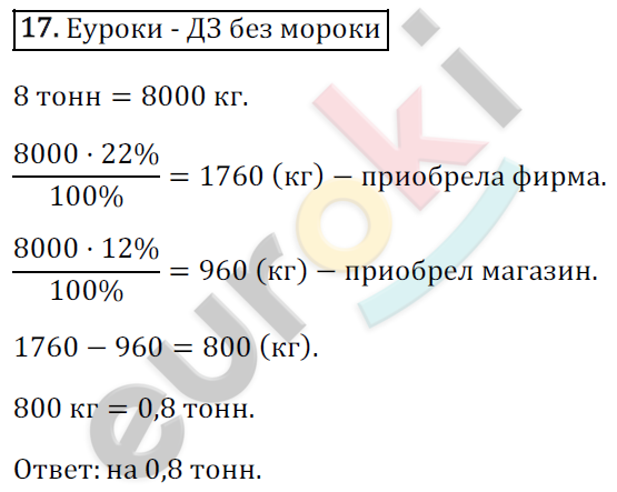 Математика 6 класс. ФГОС Зубарева, Мордкович Задание 17