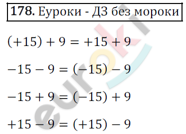 Математика 6 класс. ФГОС Зубарева, Мордкович Задание 178