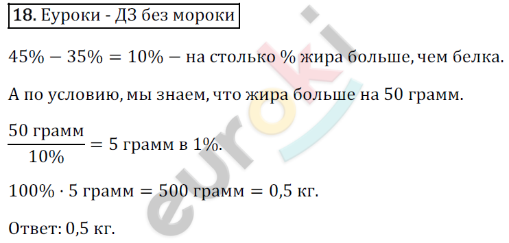 Математика 6 класс. ФГОС Зубарева, Мордкович Задание 18