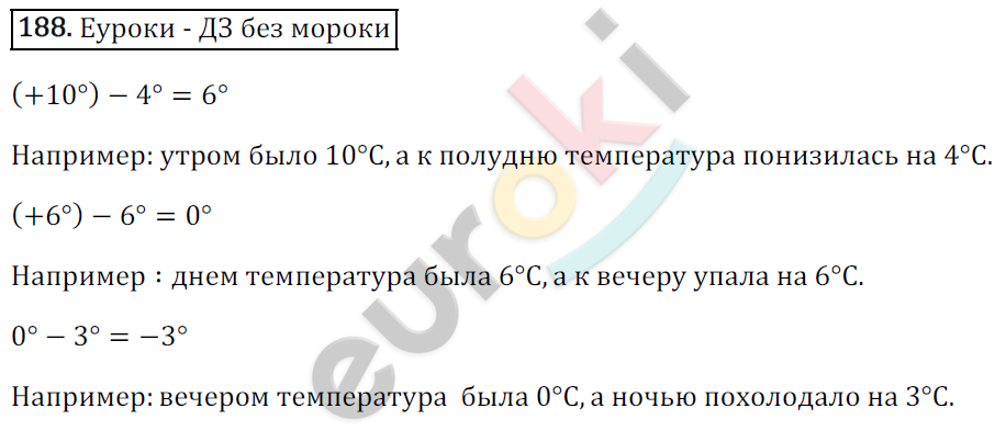 Математика 6 класс. ФГОС Зубарева, Мордкович Задание 188