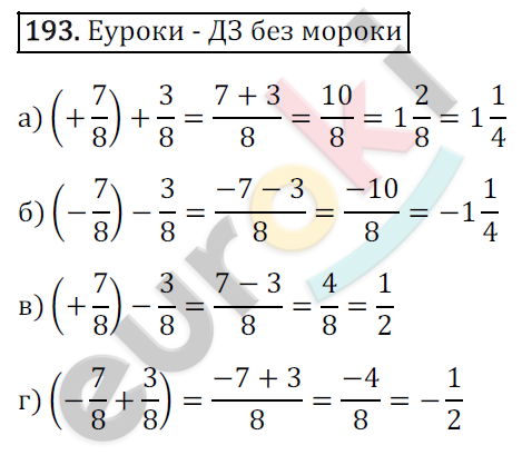 Математика 6 класс. ФГОС Зубарева, Мордкович Задание 193