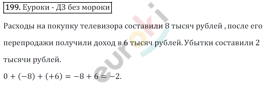 Математика 6 класс. ФГОС Зубарева, Мордкович Задание 199