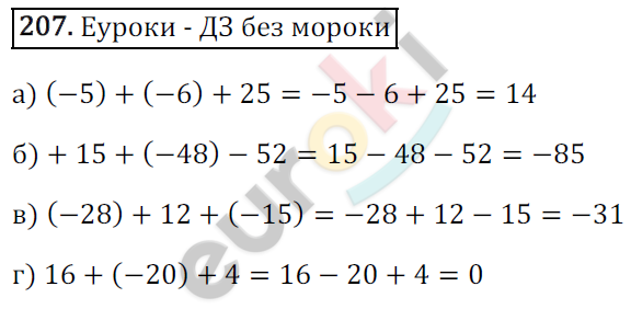 Математика 6 класс. ФГОС Зубарева, Мордкович Задание 207