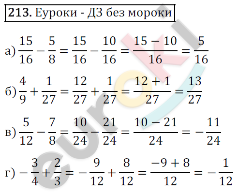Математика 6 класс. ФГОС Зубарева, Мордкович Задание 213