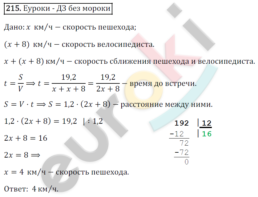 Математика 6 класс. ФГОС Зубарева, Мордкович Задание 215