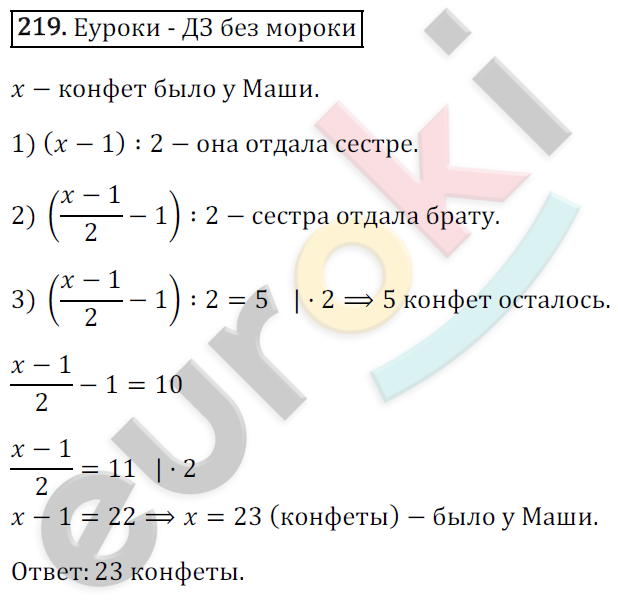 Математика 6 класс. ФГОС Зубарева, Мордкович Задание 219