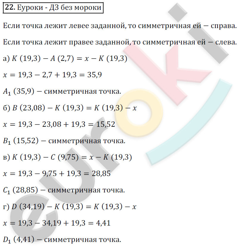 Математика 6 класс. ФГОС Зубарева, Мордкович Задание 22