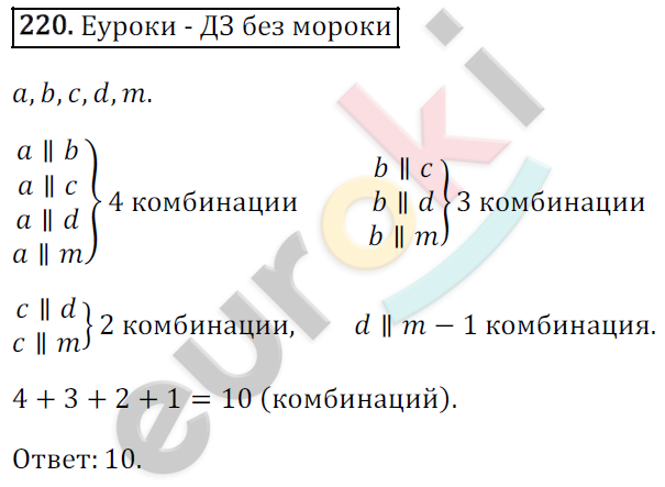 Математика 6 класс. ФГОС Зубарева, Мордкович Задание 220