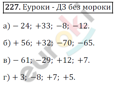 Математика 6 класс. ФГОС Зубарева, Мордкович Задание 227