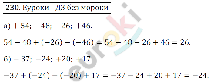 Математика 6 класс. ФГОС Зубарева, Мордкович Задание 230