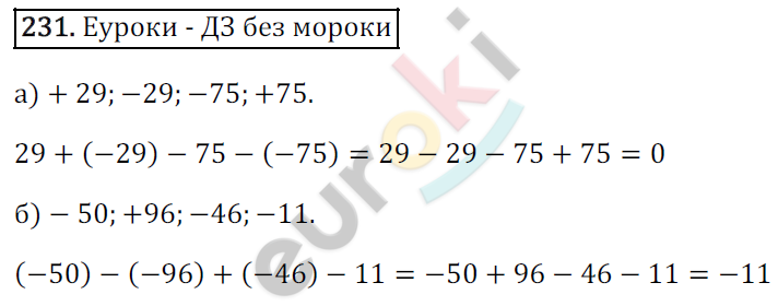 Математика 6 класс. ФГОС Зубарева, Мордкович Задание 231