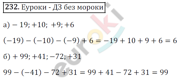 Математика 6 класс. ФГОС Зубарева, Мордкович Задание 232