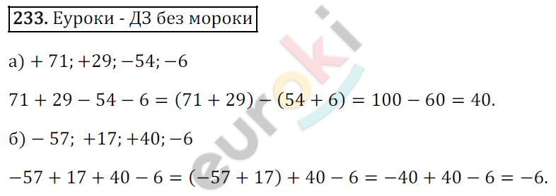 Математика 6 класс. ФГОС Зубарева, Мордкович Задание 233