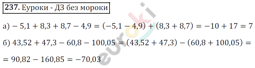 Математика 6 класс. ФГОС Зубарева, Мордкович Задание 237