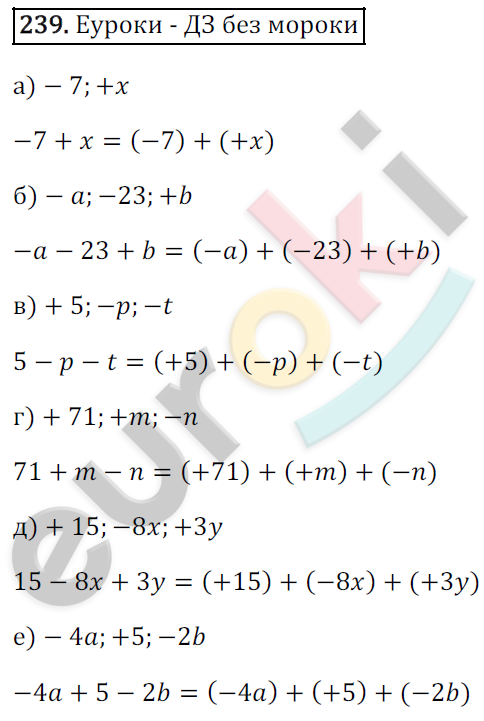 Математика 6 класс. ФГОС Зубарева, Мордкович Задание 239
