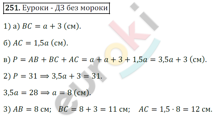 Математика 6 класс. ФГОС Зубарева, Мордкович Задание 251