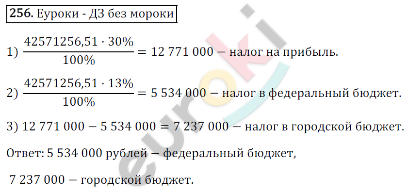 Математика 6 класс. ФГОС Зубарева, Мордкович Задание 256