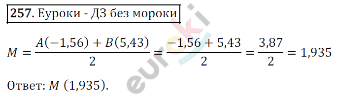 Математика 6 класс. ФГОС Зубарева, Мордкович Задание 257