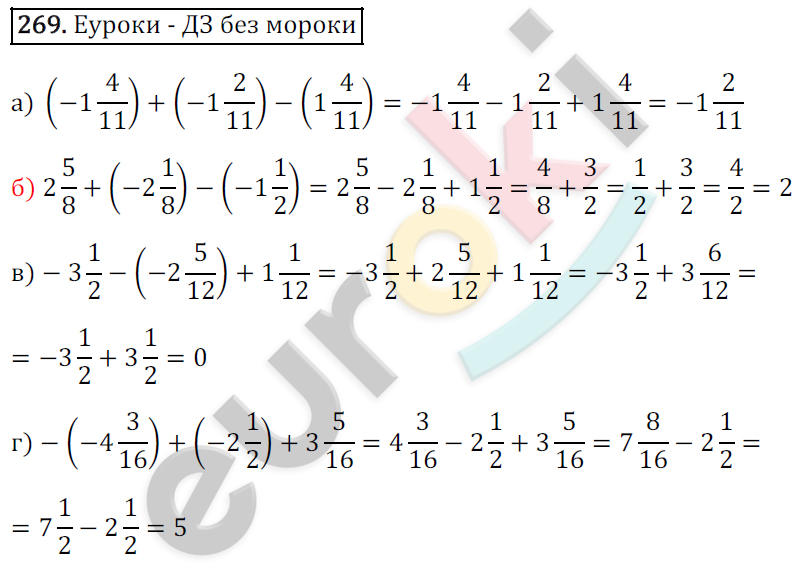Математика 6 класс. ФГОС Зубарева, Мордкович Задание 269