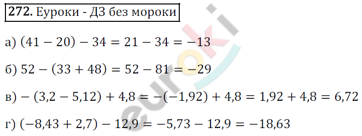 Математика 6 класс. ФГОС Зубарева, Мордкович Задание 272