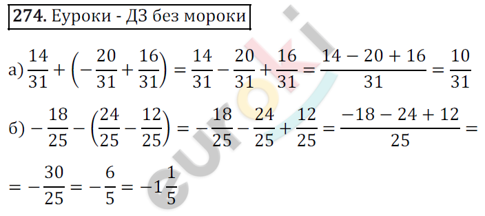 Математика 6 класс. ФГОС Зубарева, Мордкович Задание 274