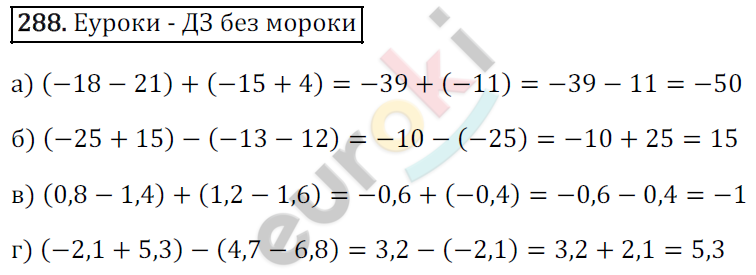 Математика 6 класс. ФГОС Зубарева, Мордкович Задание 288