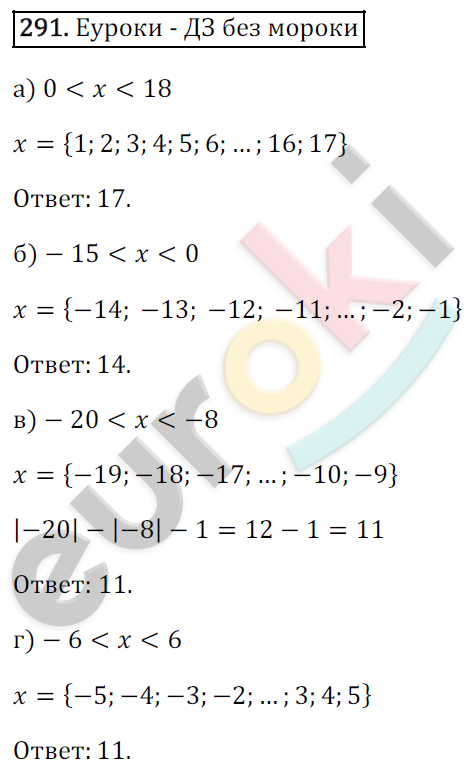 Математика 6 класс. ФГОС Зубарева, Мордкович Задание 291