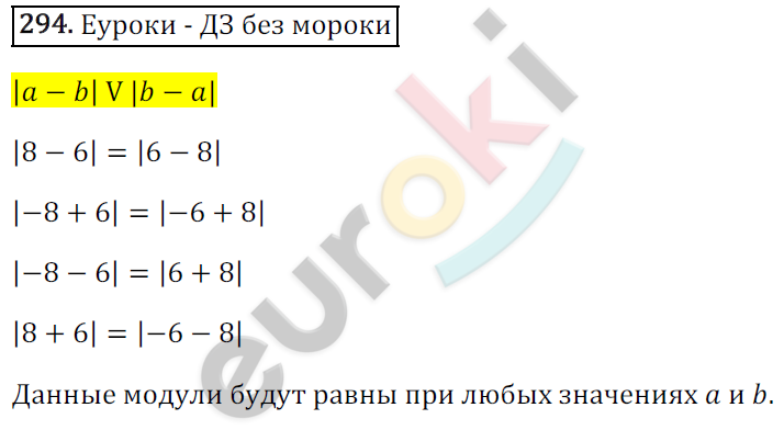 Математика 6 класс. ФГОС Зубарева, Мордкович Задание 294