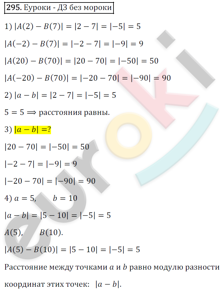 Математика 6 класс. ФГОС Зубарева, Мордкович Задание 295